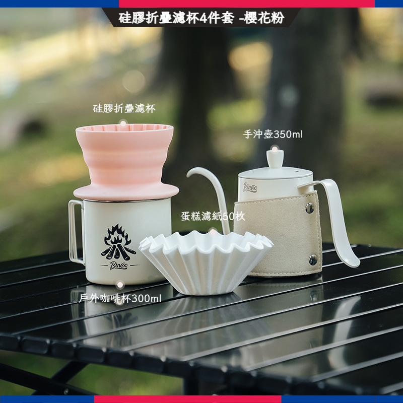 戶外硅膠折疊蛋糕濾杯露營手沖咖啡壺套裝
