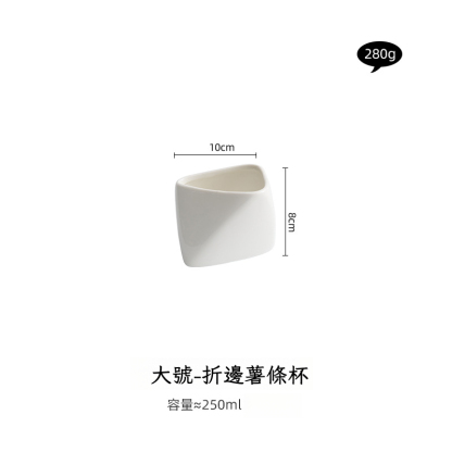 立體折邊薯條蘸料杯