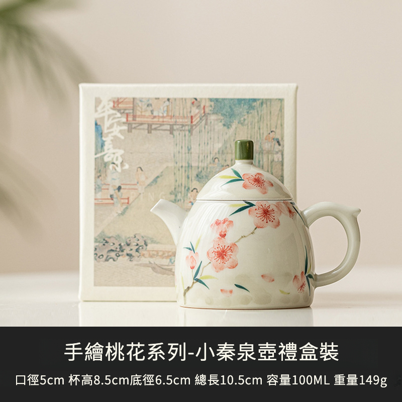 中式手繪桃花小秦泉壺
