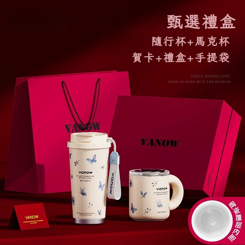 蝴蝶保溫杯咖啡杯套裝