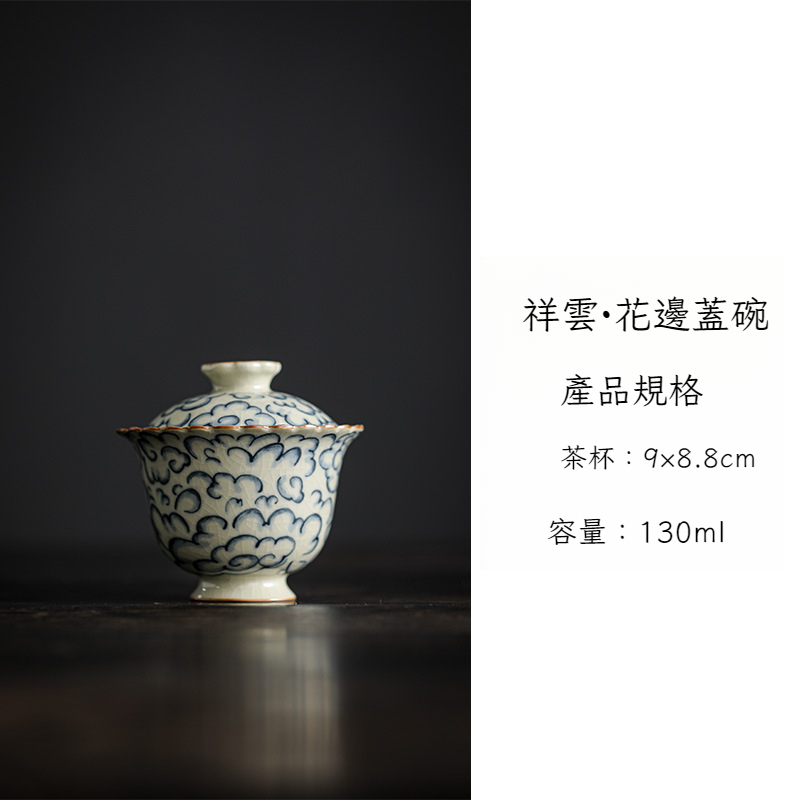 汝窯祥雲二才蓋碗