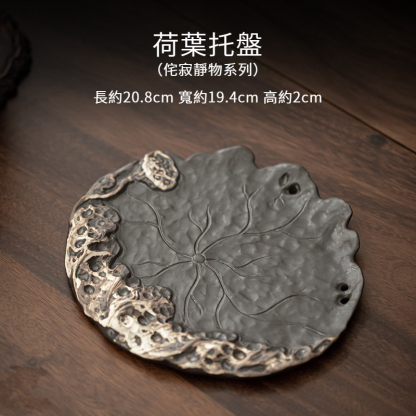 侘寂風陶瓷小號荷葉托盤