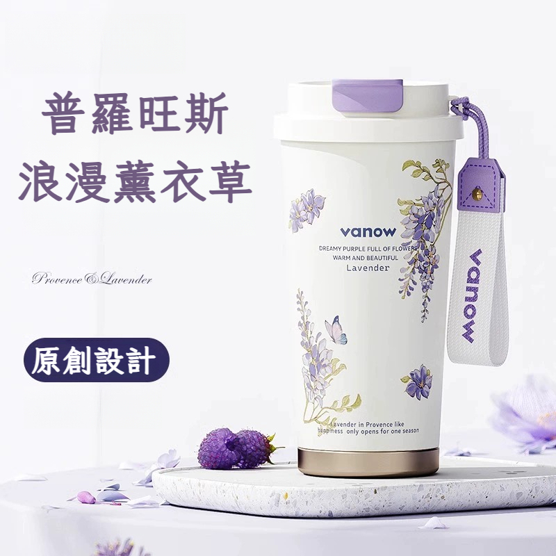 高顏值薰衣草保溫杯