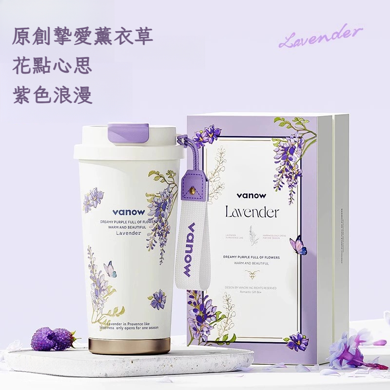 高顏值薰衣草保溫杯