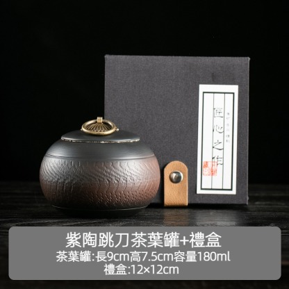 汝窯紫陶茶葉罐