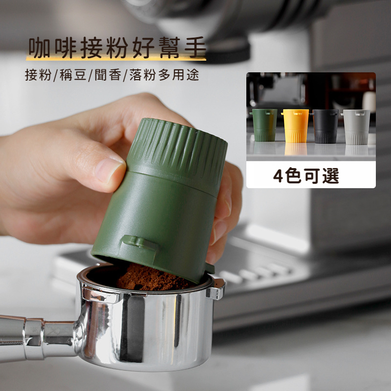 咖啡機ABS咖啡接粉杯聞香杯稱豆杯