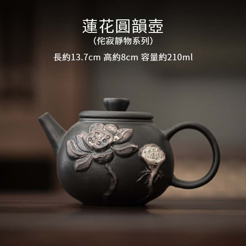 侘寂風浮雕蓮花圓韻壺