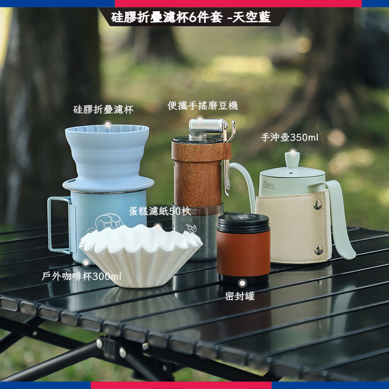 戶外硅膠折疊蛋糕濾杯露營手沖咖啡壺套裝