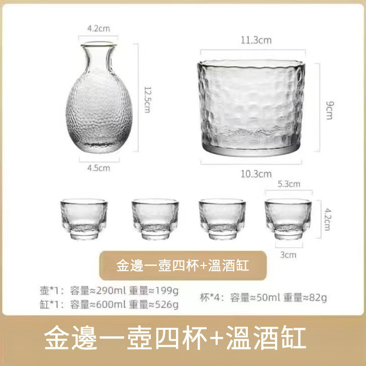 日式金邊錘紋溫酒壺套裝