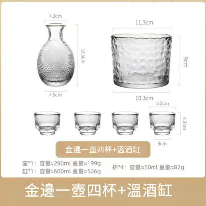 日式金邊錘紋溫酒壺套裝