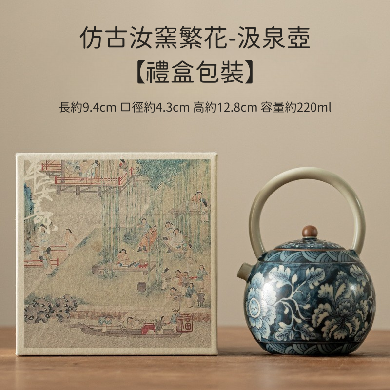 繁花-汲泉壶提梁壶