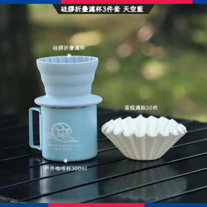 戶外硅膠折疊蛋糕濾杯露營手沖咖啡壺套裝