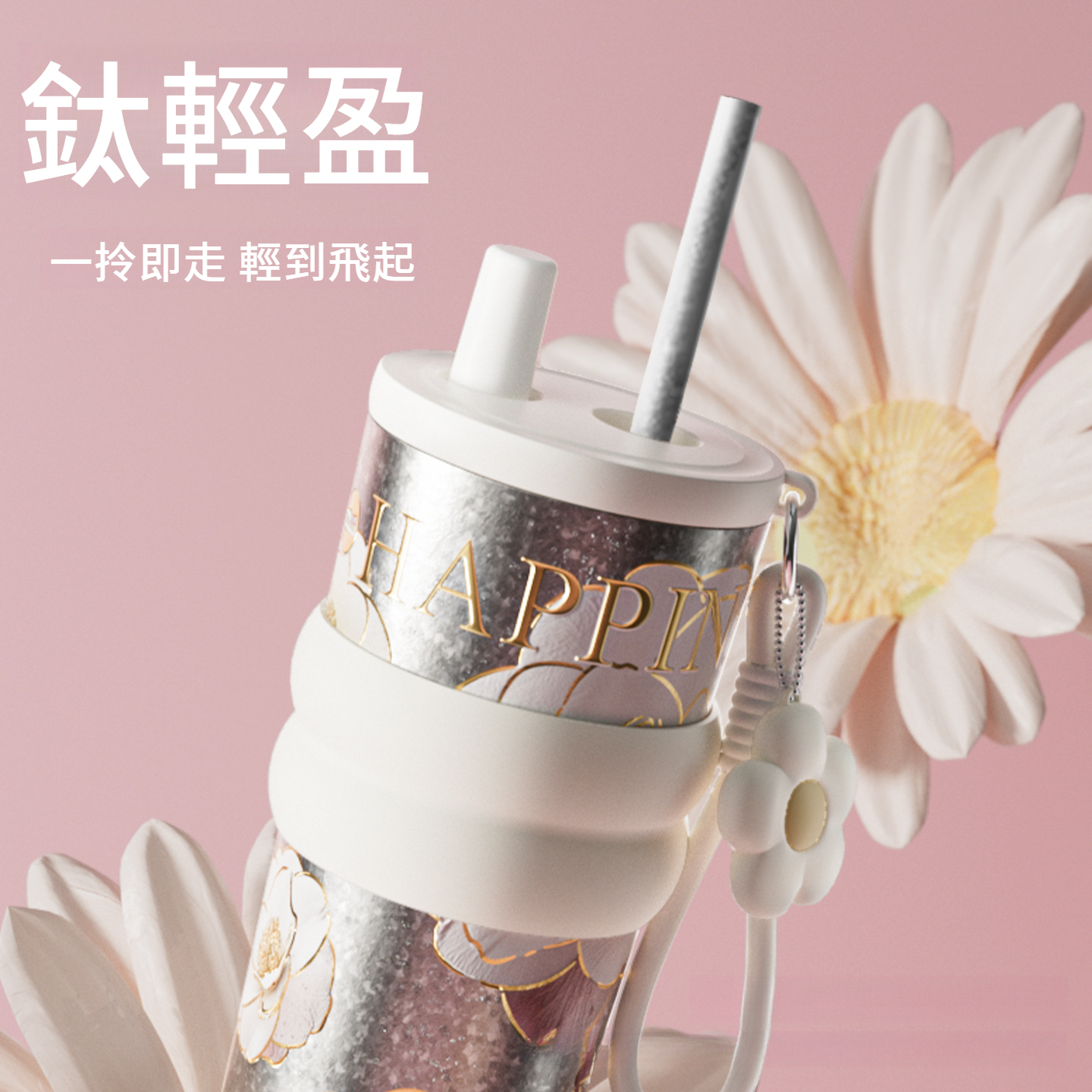海棠花輕奢純鈦保溫杯