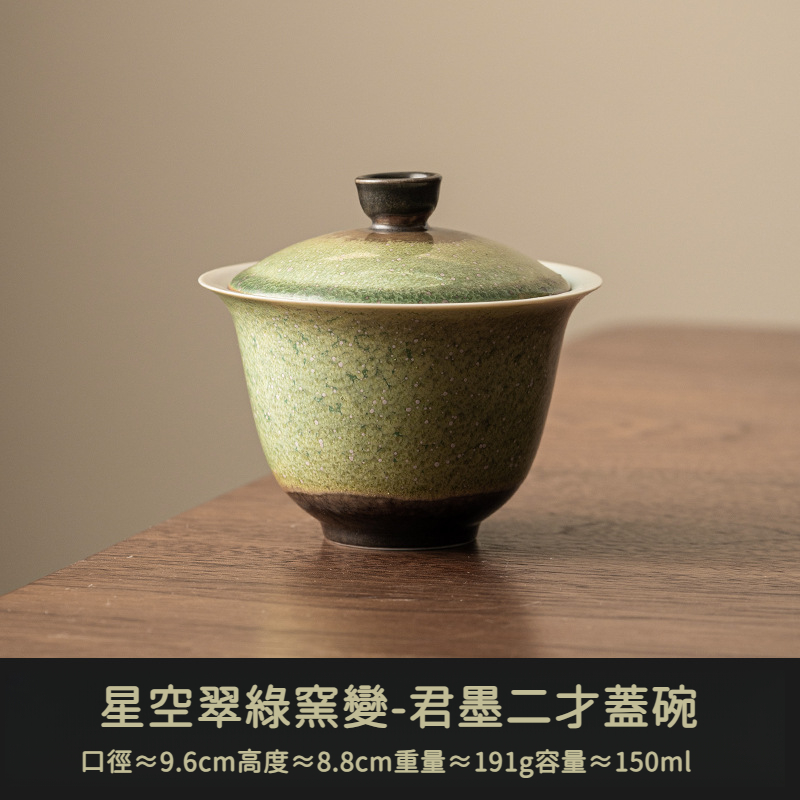 窯變星空翠綠復古三才蓋碗