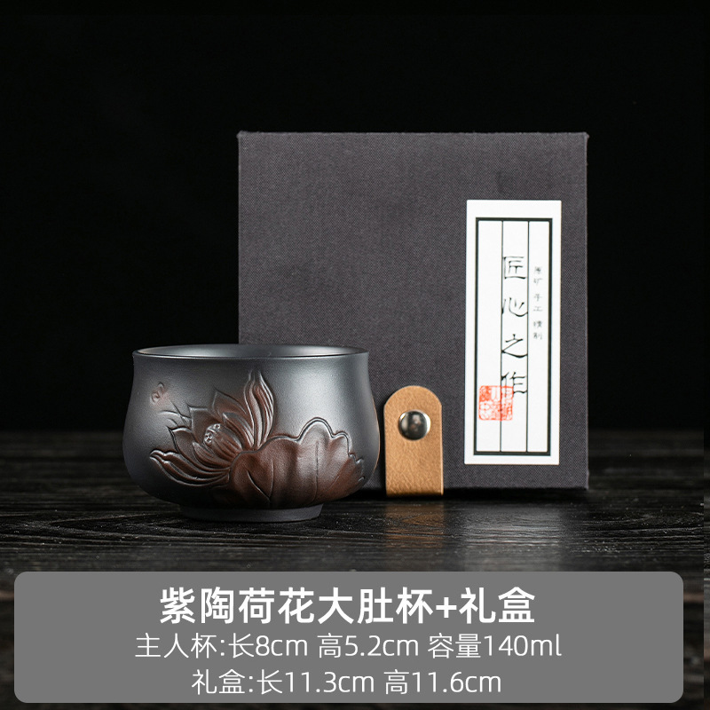 紫陶荷花主人杯