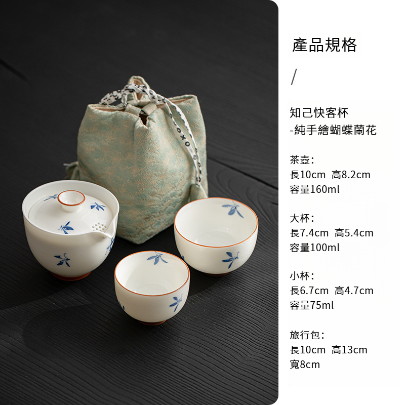 釉下手繪蝴蝶蘭花快客杯