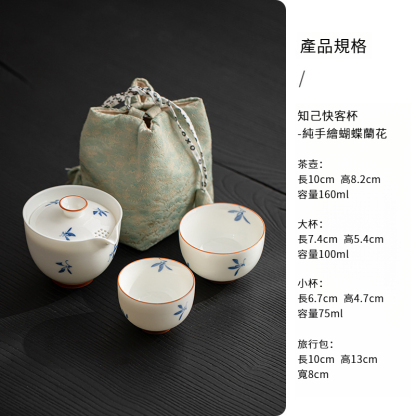 釉下手繪蝴蝶蘭花快客杯