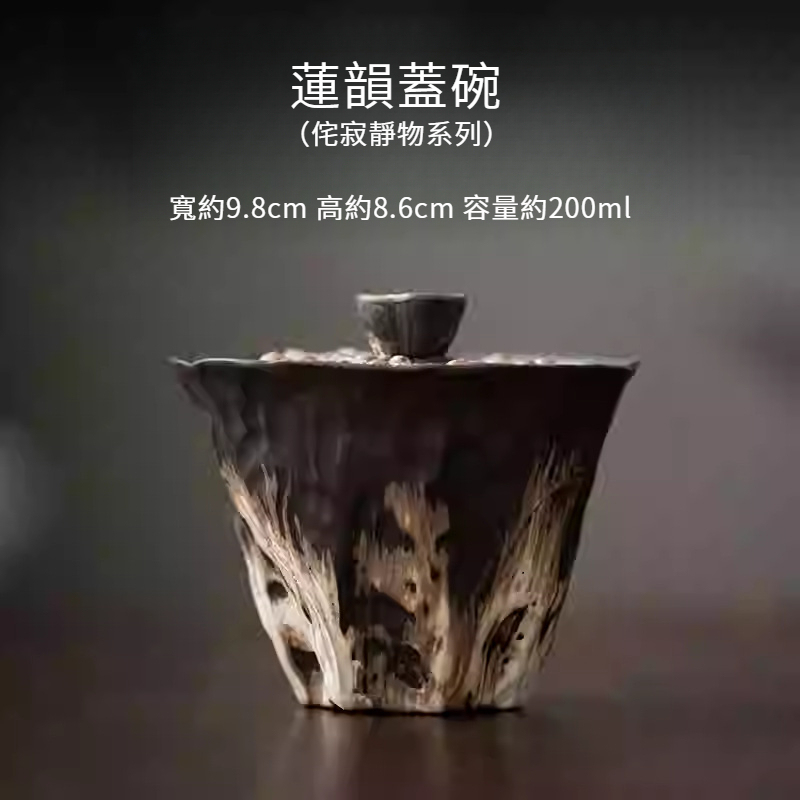 侘寂風蓮韻泡茶蓋碗