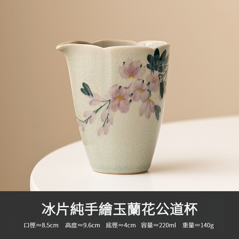 純手繪冰片玉蘭花陶瓷公道杯