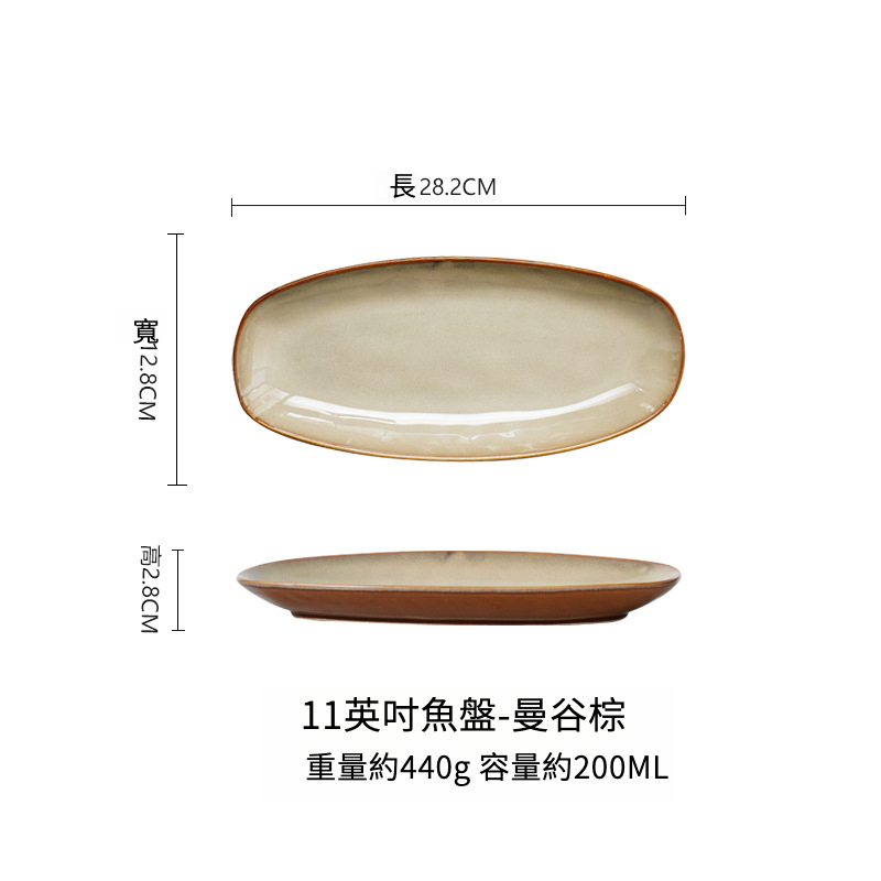 窯變釉橢圓形魚盤