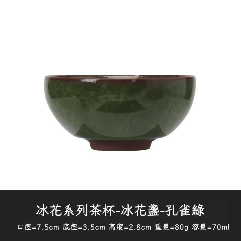 黑冰主人茶品茗杯