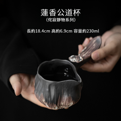 侘寂風手工浮雕蓮香公道杯