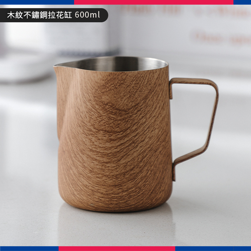 復古木紋色咖啡拉花缸