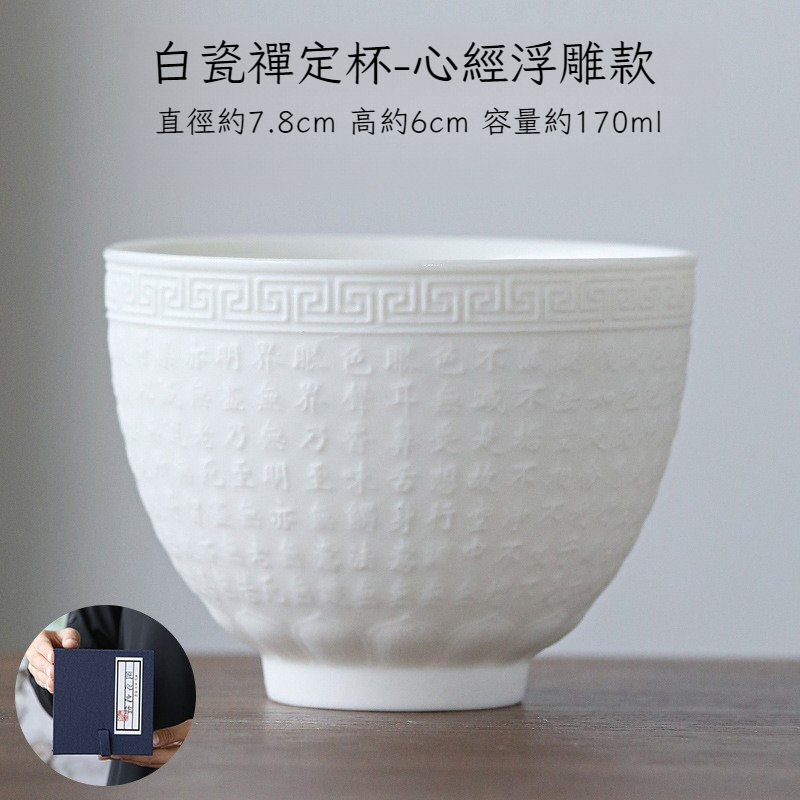 羊脂玉白瓷心經杯百福杯