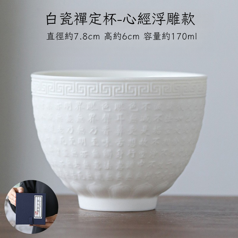 羊脂玉白瓷心經杯百福杯