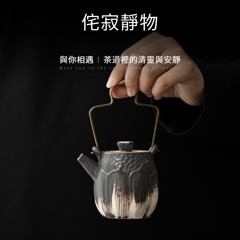 侘寂風荷頌提梁壺