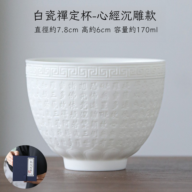 羊脂玉白瓷心經杯百福杯