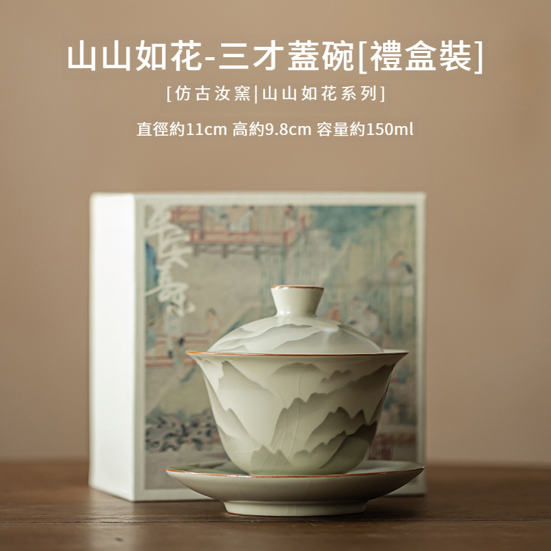 汝窯復古三才蓋碗