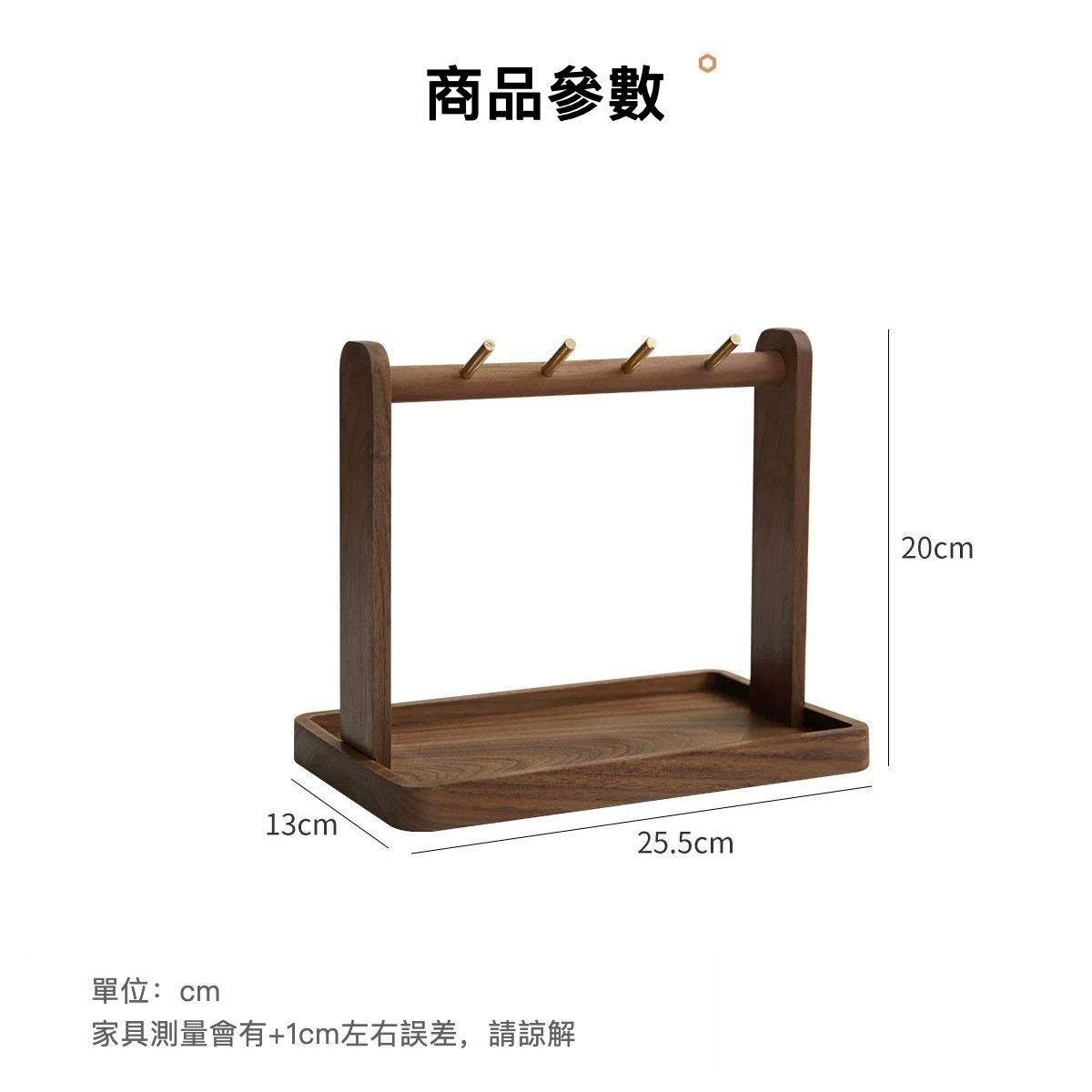 胡桃木玄關置物架首飾掛鉤