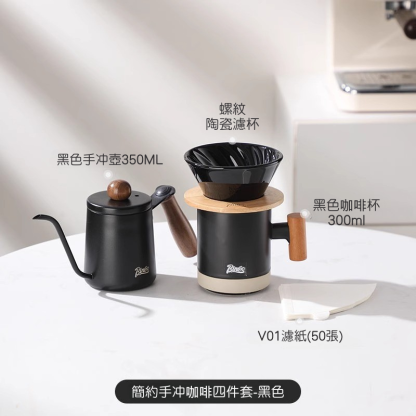手沖咖啡套裝