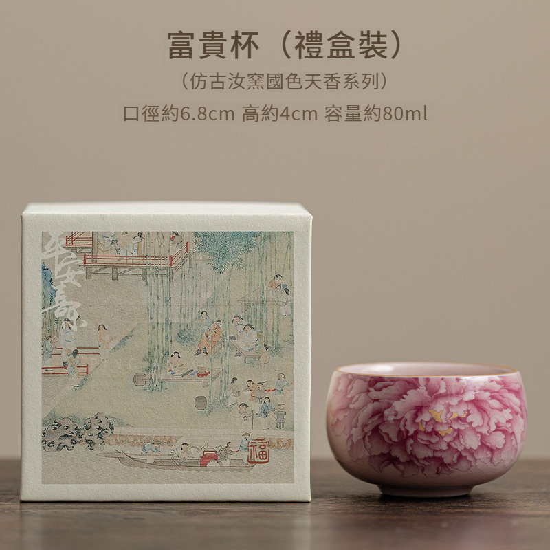 粉汝主人品茗杯