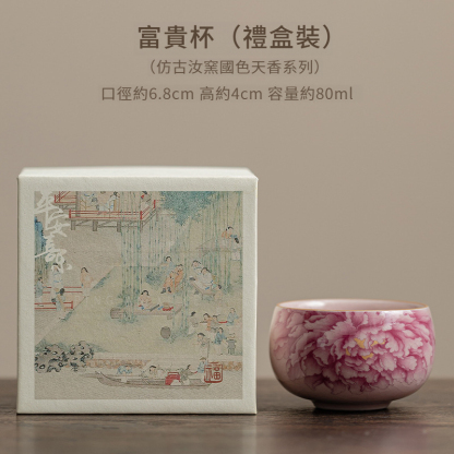 粉汝主人品茗杯