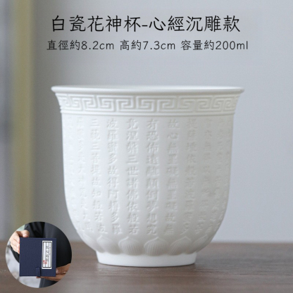 羊脂玉白瓷心經杯百福杯