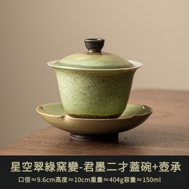 窯變星空翠綠復古三才蓋碗