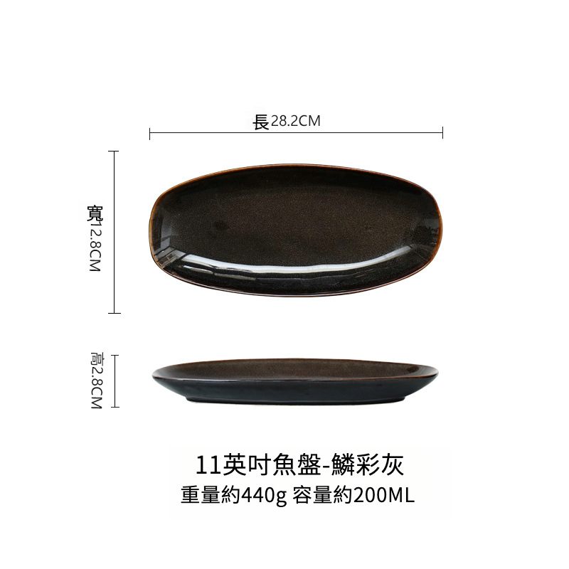 窯變釉橢圓形魚盤