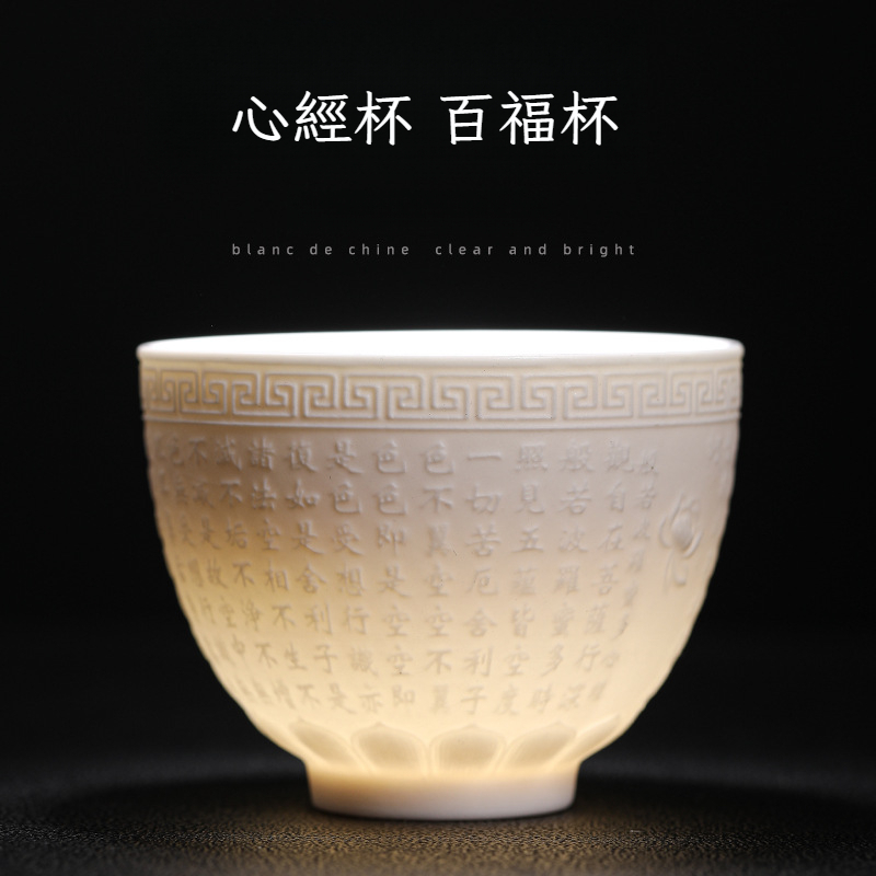 羊脂玉白瓷心經杯百福杯