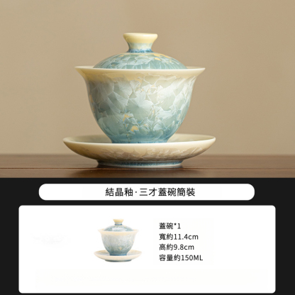 窯變結晶釉三才蓋碗