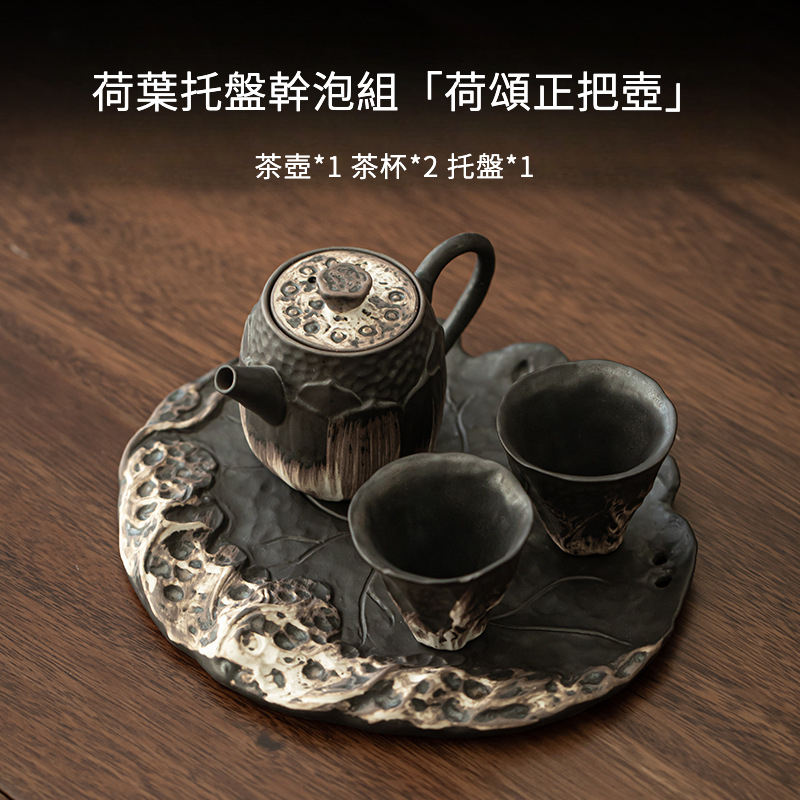 侘寂風粗陶茶具乾泡小套裝