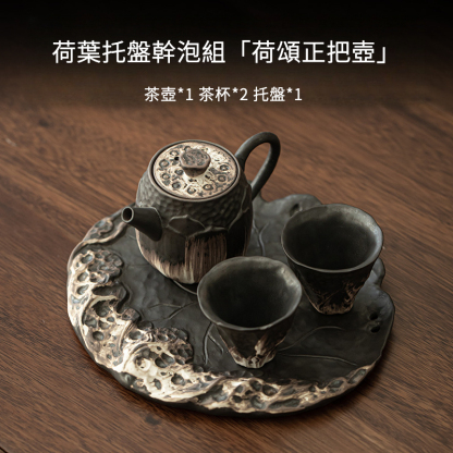侘寂風粗陶茶具乾泡小套裝