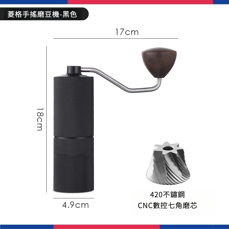 菱格咖啡手搖磨豆機
