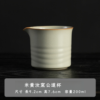 米黃汝窯公道杯