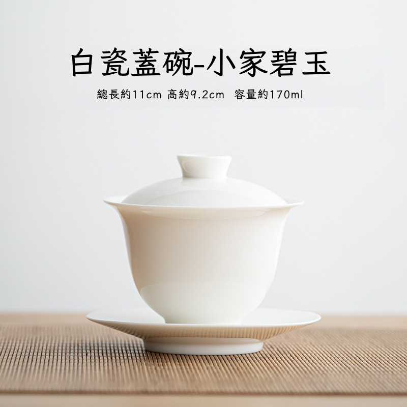 羊脂玉白瓷蓋碗