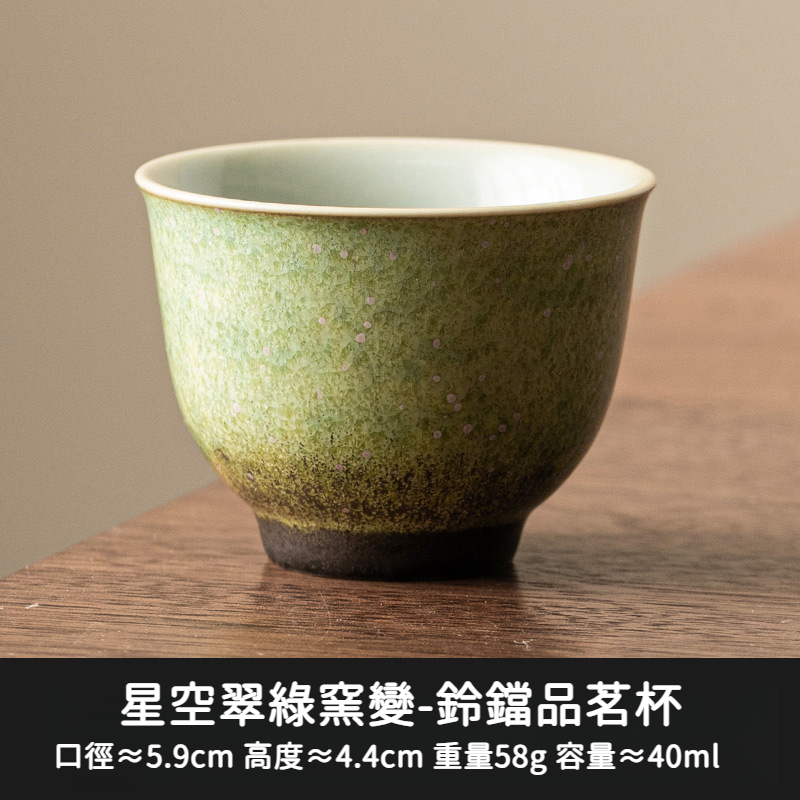 窯變星空翠綠復古品茗杯鈴鐺杯