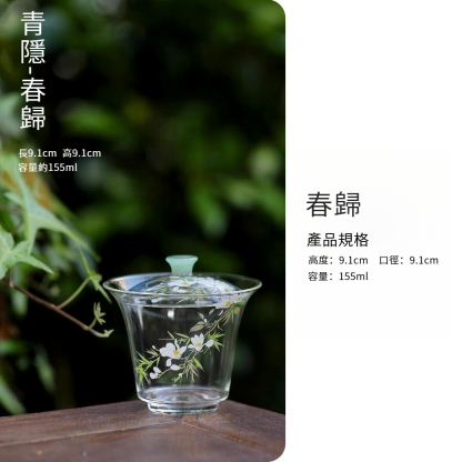 春歸高硼硅透明玻璃蓋碗