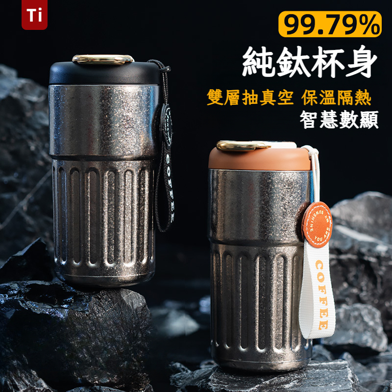 純鈦智慧保溫杯