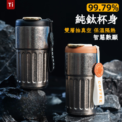 純鈦智慧保溫杯